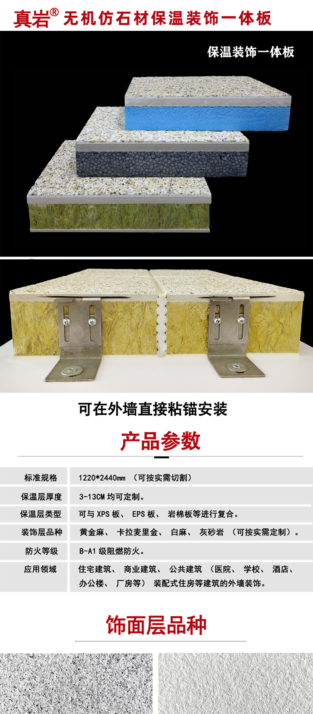保温装饰一体板_01.jpg