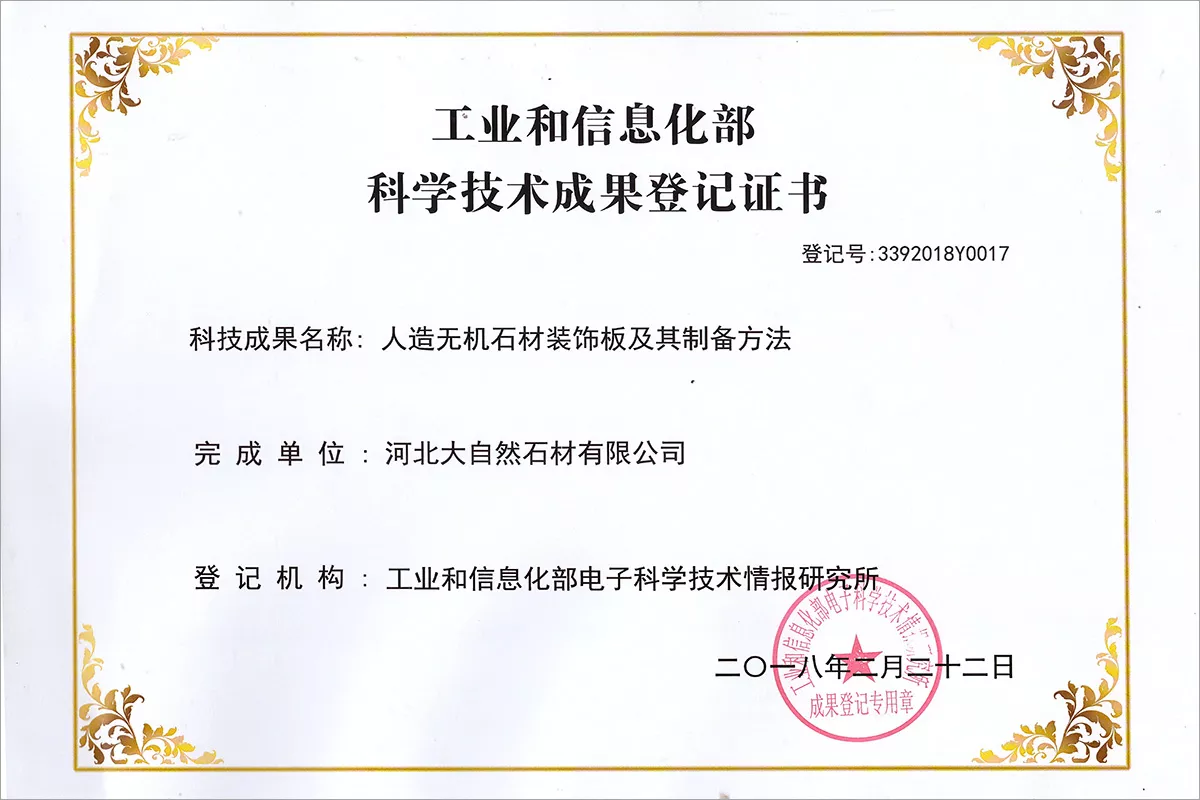 科技成果登记证书